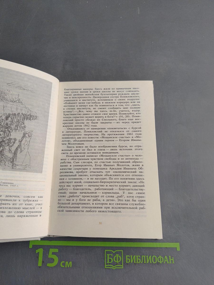 Судьбы книг. Книги горькой правды