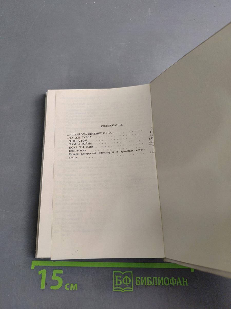 Судьбы книг. Книги горькой правды