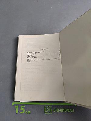 Судьбы книг. Книги горькой правды