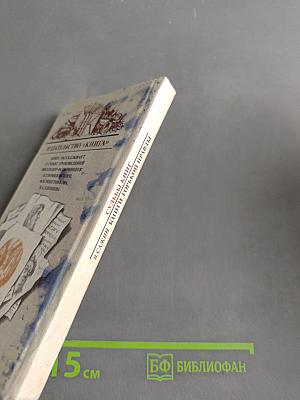 Судьбы книг. Книги горькой правды