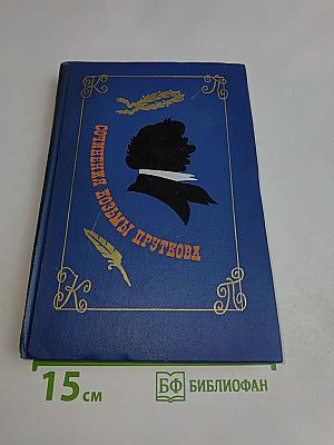 Сочинения