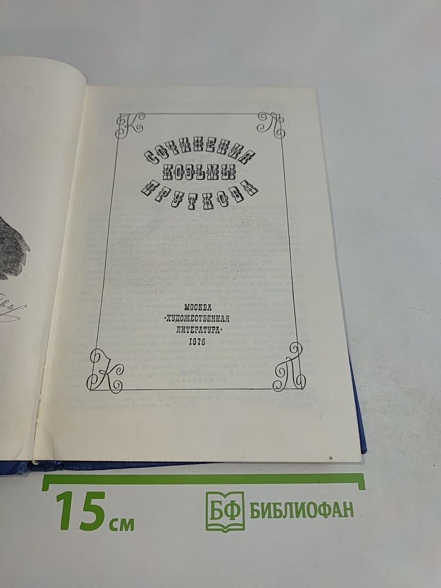 Сочинения