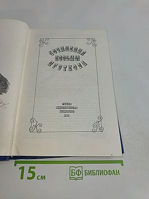 Сочинения