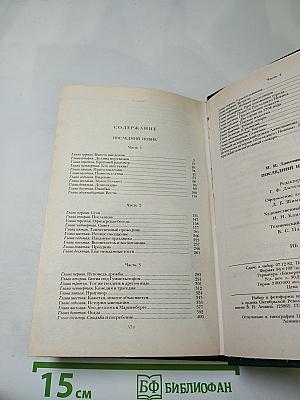 Последний Новик