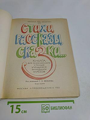 Стихи, рассказы, сказки