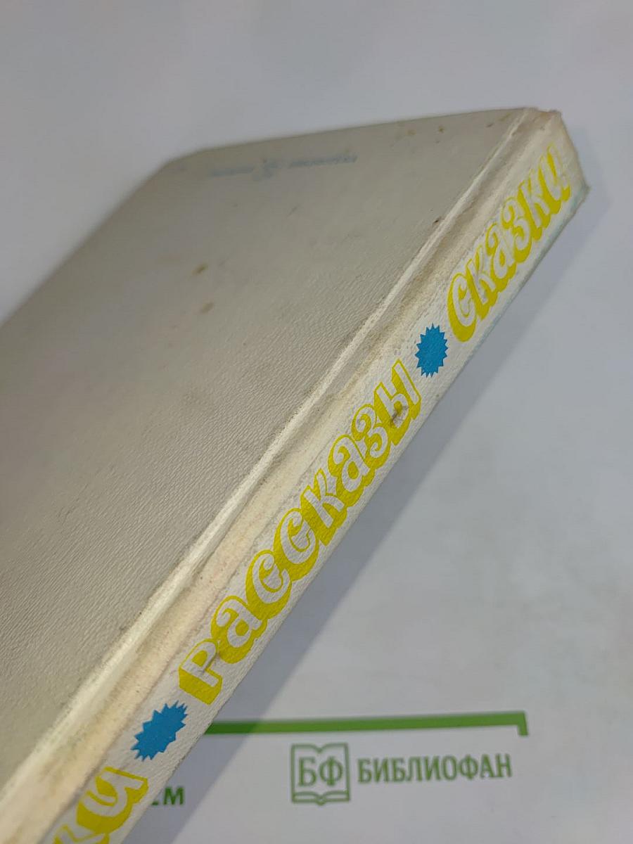 Стихи, рассказы, сказки