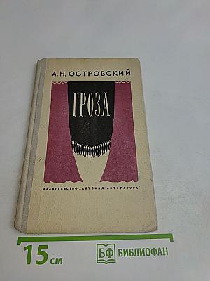Гроза