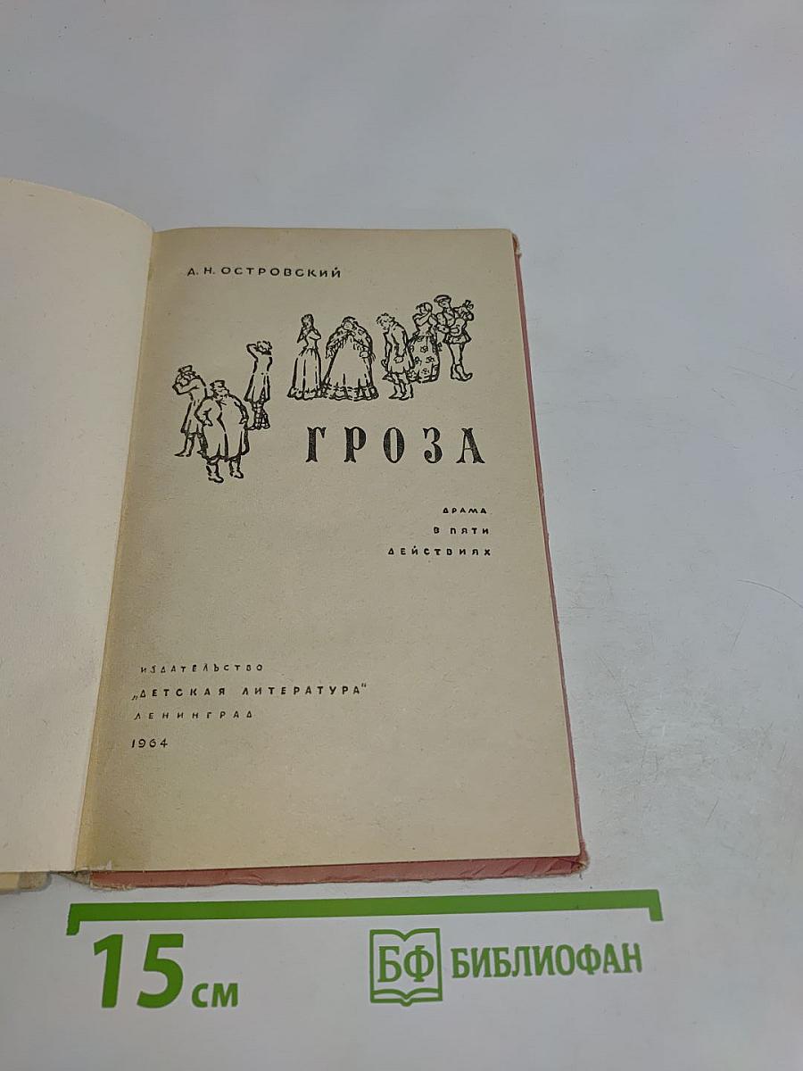 Гроза
