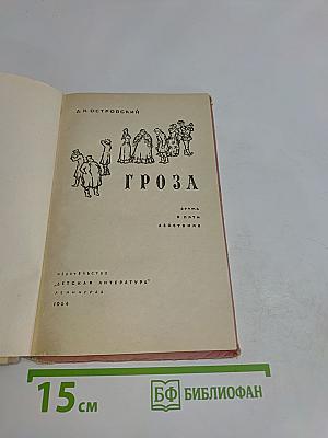 Гроза