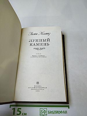 Лунный камень