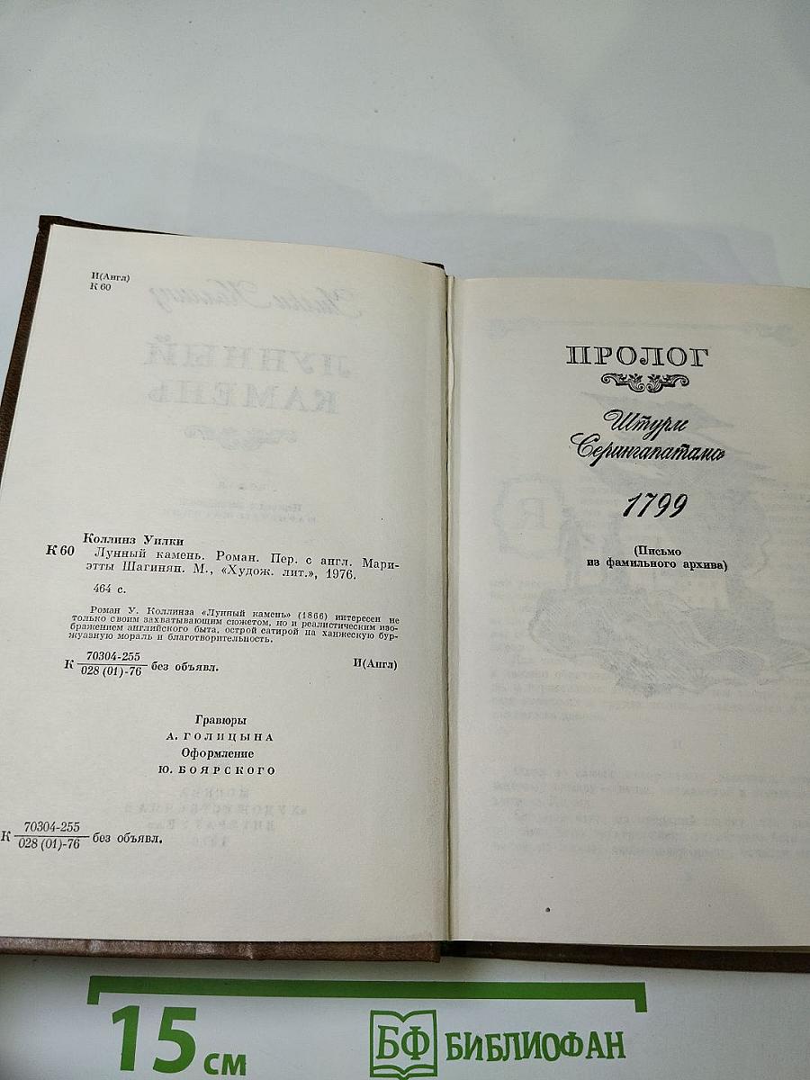 Лунный камень