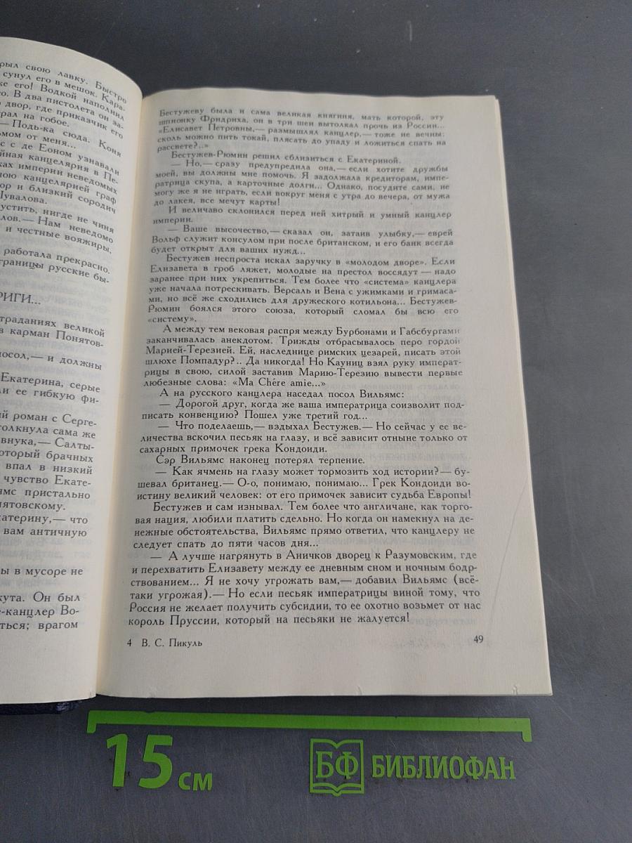 Битва железных канцлеров