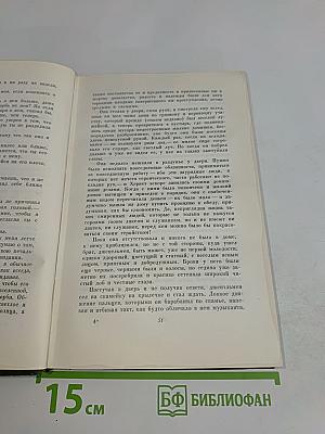 Собрание сочинений. Том четырнадцатый. Торговый дом Домби и сын