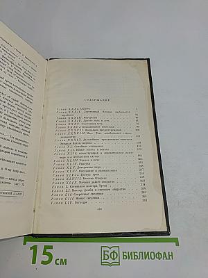 Собрание сочинений. Том четырнадцатый. Торговый дом Домби и сын