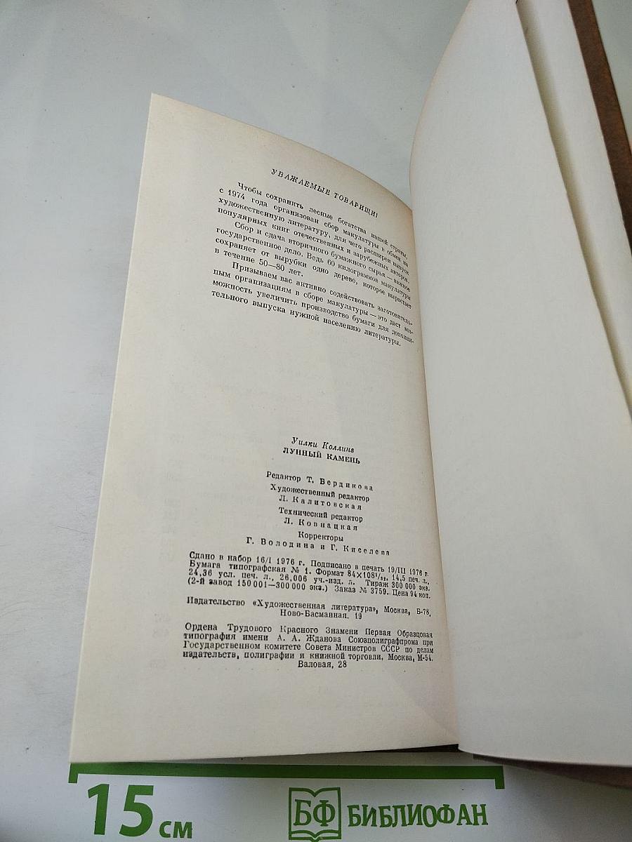 Лунный камень