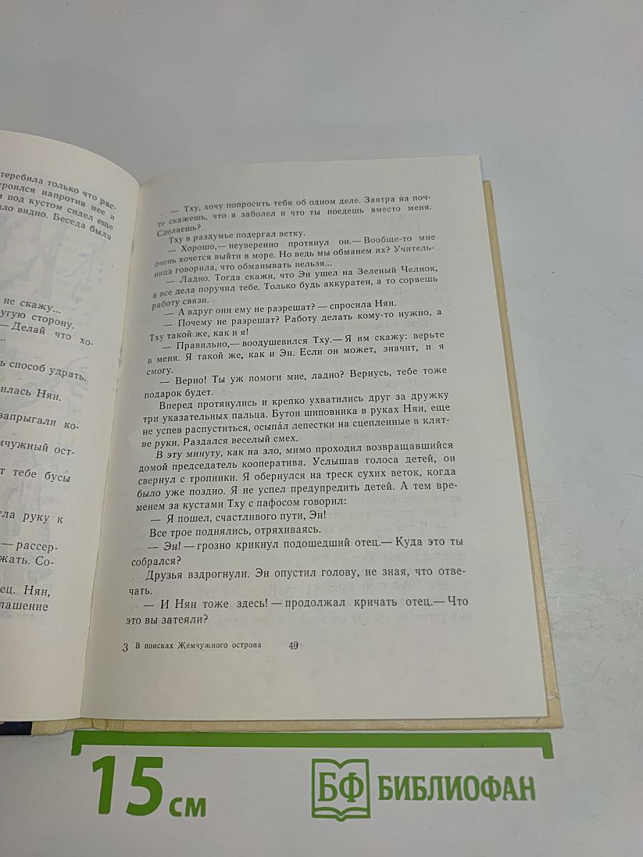 В поисках жемчужного острова