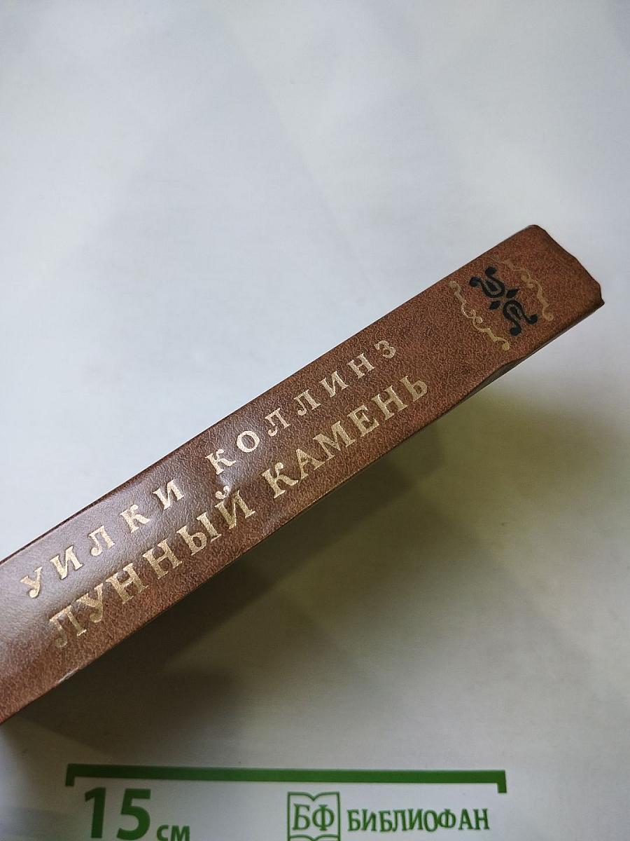 Лунный камень