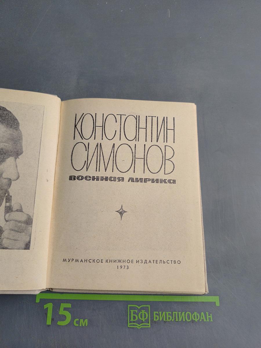 Военная лирика