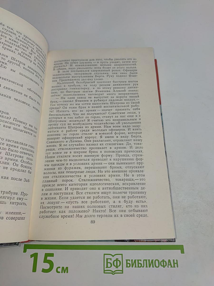 Страницы подвига. Том 4