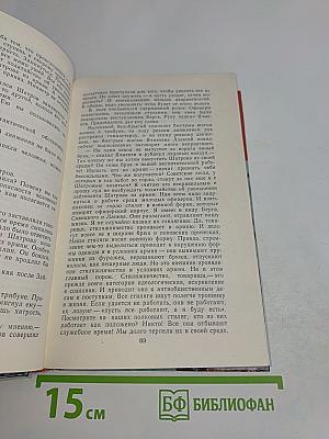Страницы подвига. Том 4