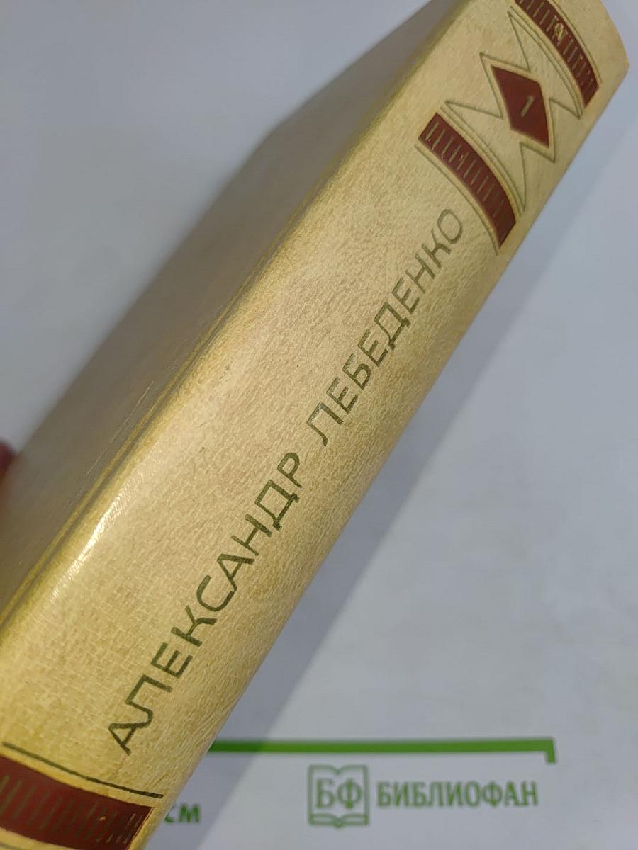 Собрание сочинений. Том первый