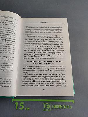 Сад, цветник, огород без особенных хлопот