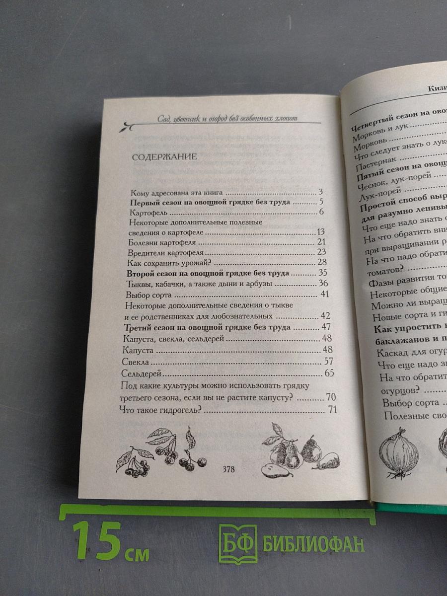 Сад, цветник, огород без особенных хлопот