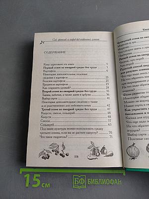 Сад, цветник, огород без особенных хлопот