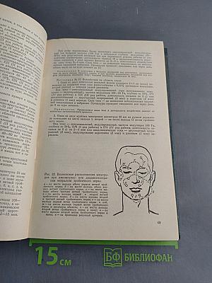 Справочник по физиотерапии