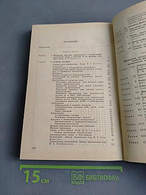 Справочник по физиотерапии