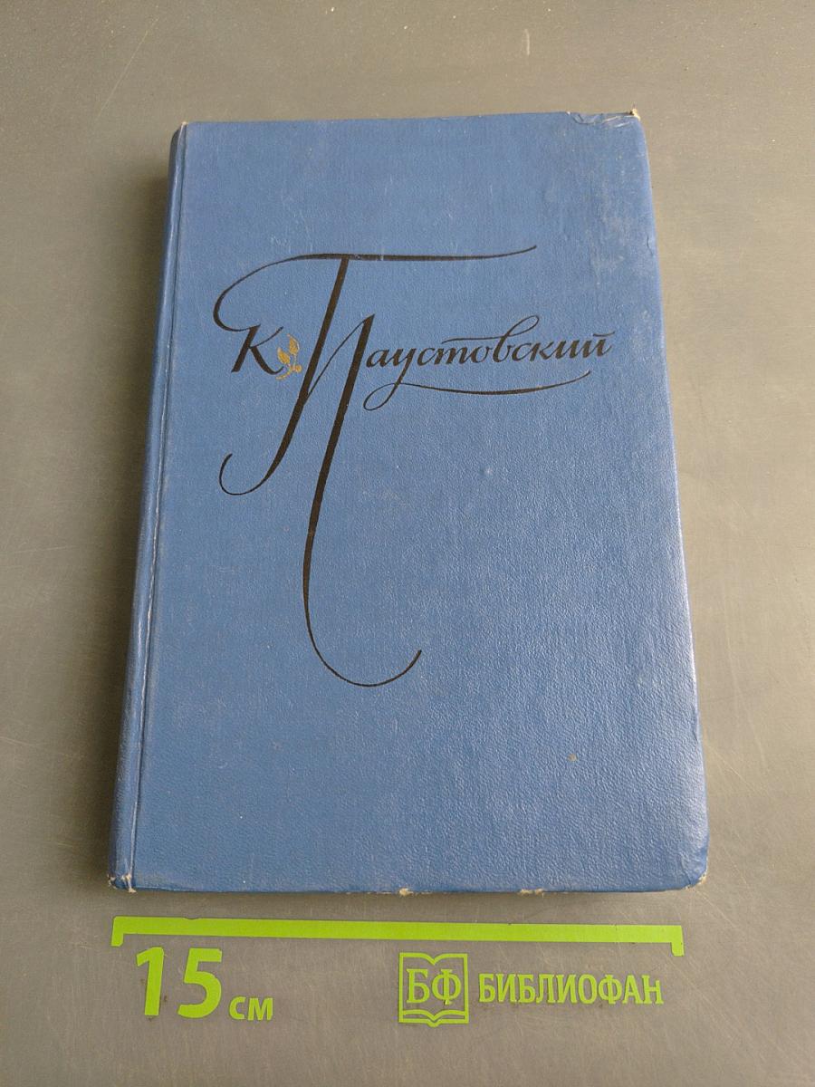 Избранные произведения. Том первый. Блистающие облака. Черное море
