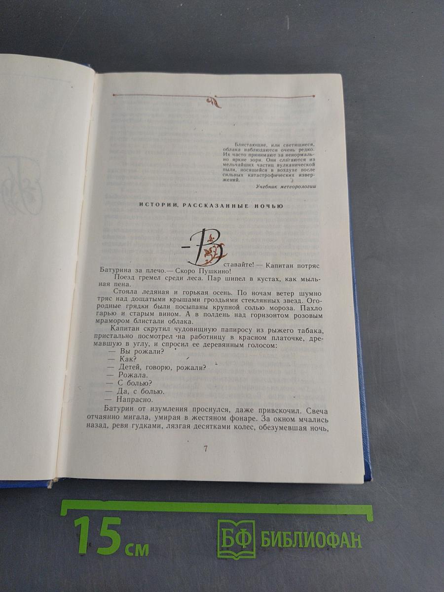 Избранные произведения. Том первый. Блистающие облака. Черное море