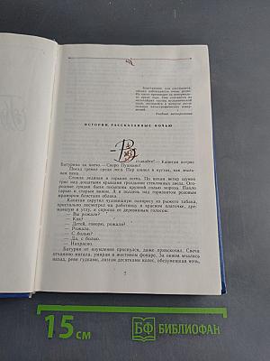 Избранные произведения. Том первый. Блистающие облака. Черное море