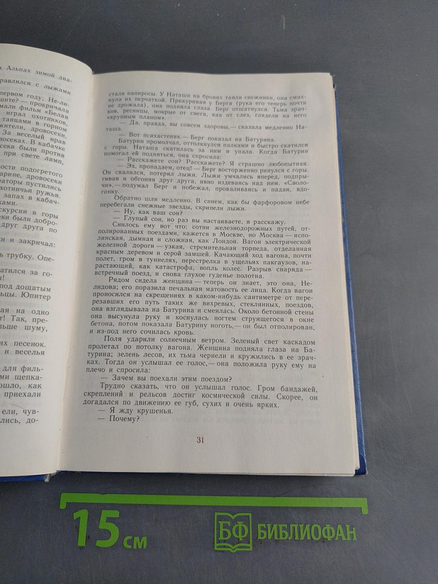 Избранные произведения. Том первый. Блистающие облака. Черное море