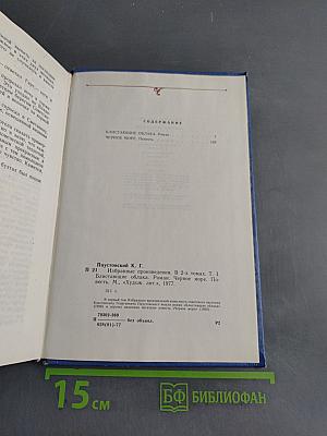 Избранные произведения. Том первый. Блистающие облака. Черное море