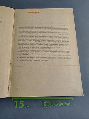 Справочник по лечебному питанию для диетсестер и поваров