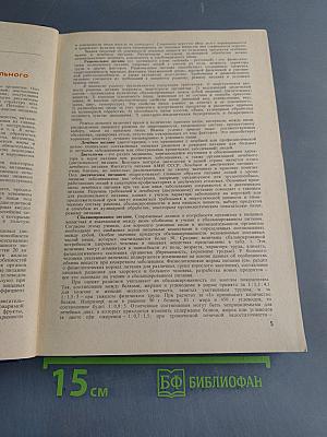 Справочник по лечебному питанию для диетсестер и поваров