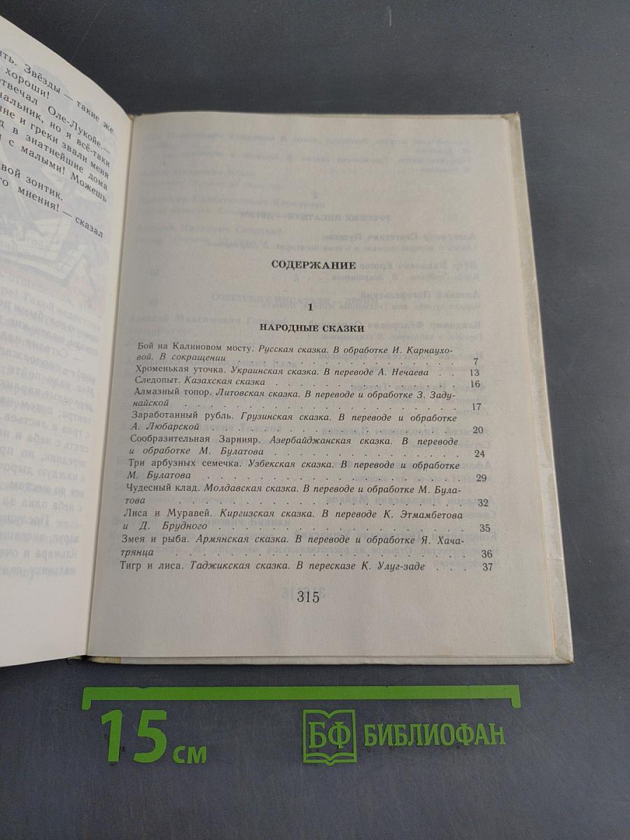 Живой родник. Хрестоматия по внеклассному чтению. Для учащихся 3 класса четырехлетней начальной школы