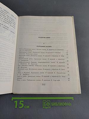 Живой родник. Хрестоматия по внеклассному чтению. Для учащихся 3 класса четырехлетней начальной школы