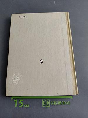 Живой родник. Хрестоматия по внеклассному чтению. Для учащихся 3 класса четырехлетней начальной школы