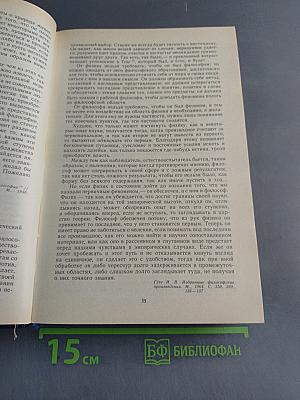 Мир философии: Книга для чтения. Часть 1. Исходные философские проблемы, понятия и принципы