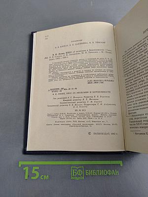 В.И. Ленин, КПСС об экономии и бережливости