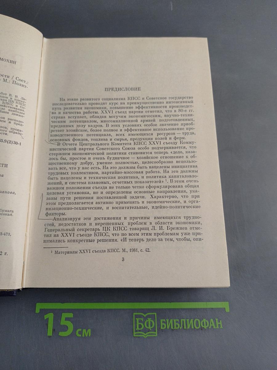 В.И. Ленин, КПСС об экономии и бережливости