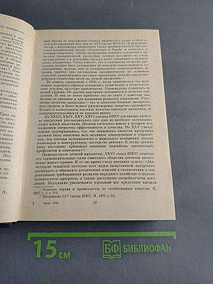 В.И. Ленин, КПСС об экономии и бережливости