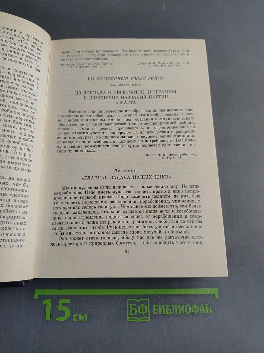 В.И. Ленин, КПСС об экономии и бережливости