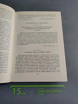 В.И. Ленин, КПСС об экономии и бережливости