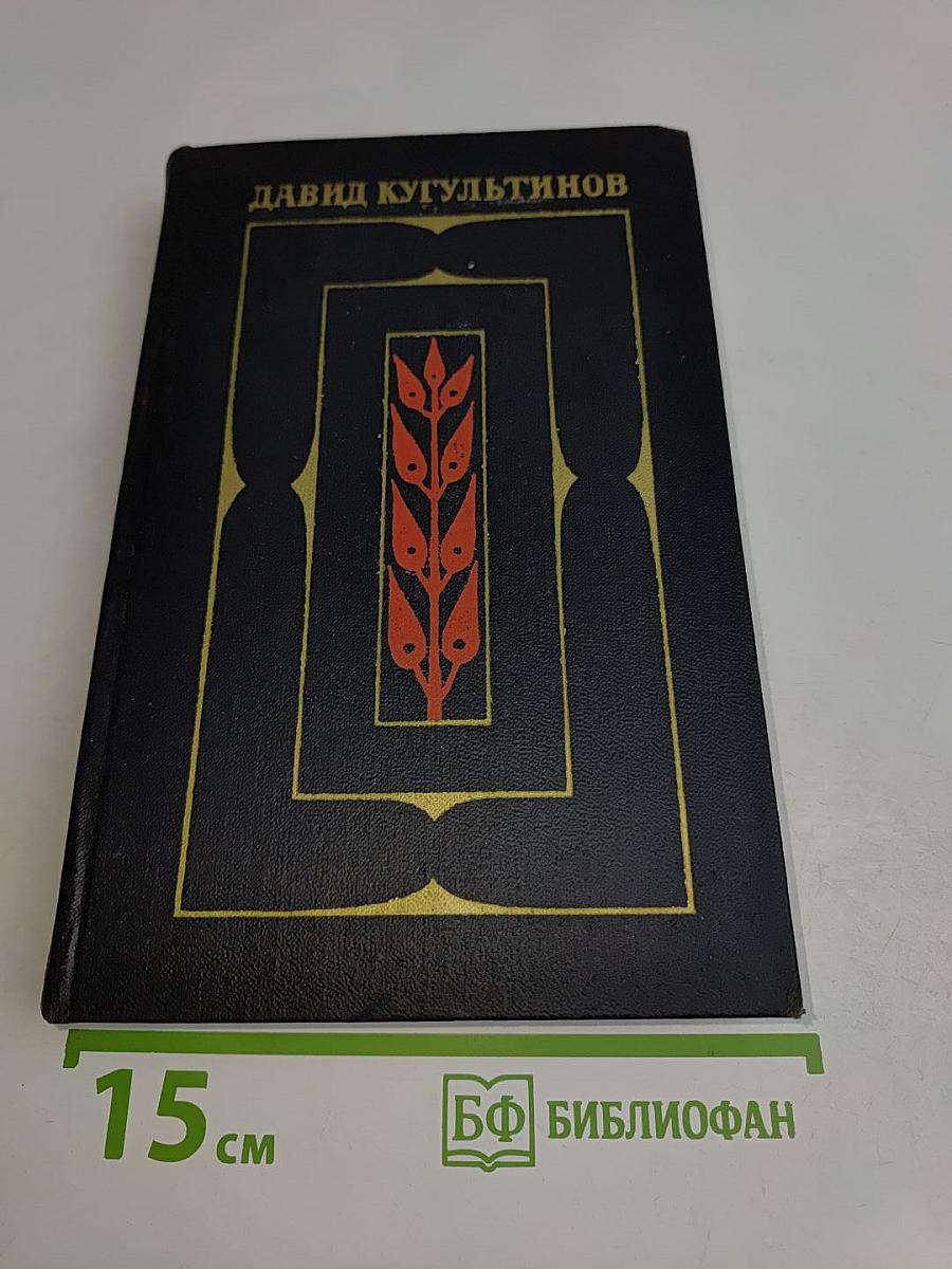 Собрание сочинений. Том 2