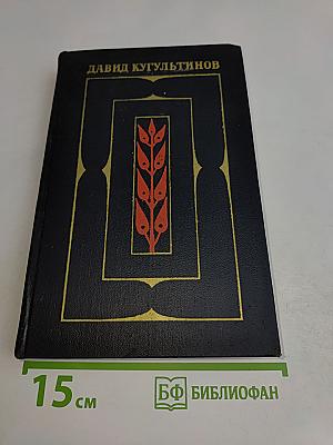 Собрание сочинений. Том 2