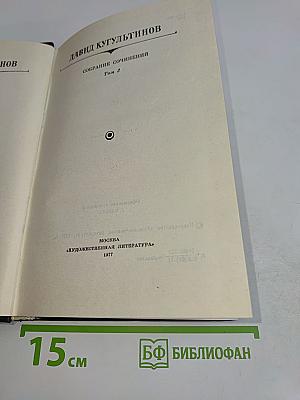 Собрание сочинений. Том 2