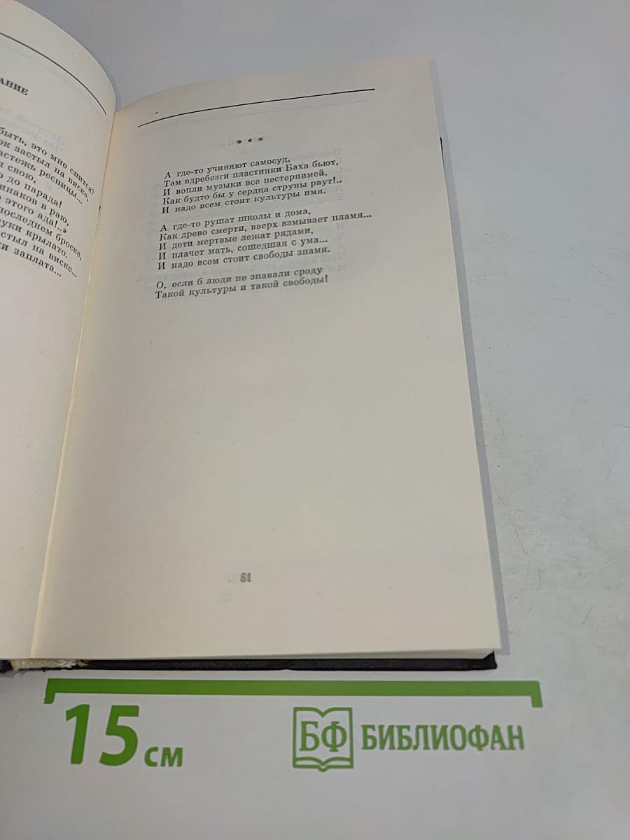 Собрание сочинений. Том 2
